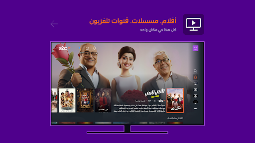 stc tv