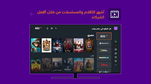 stc tv
