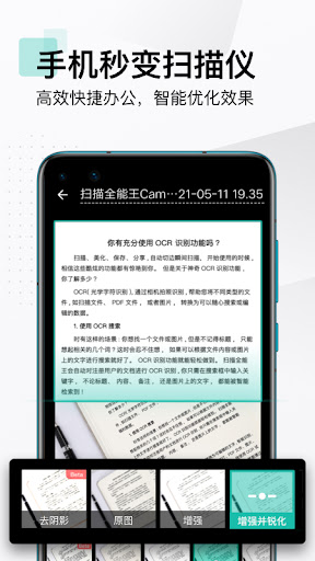 扫描全能王 -- CamScanner电脑版