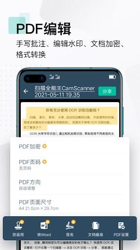 扫描全能王 -- CamScanner电脑版