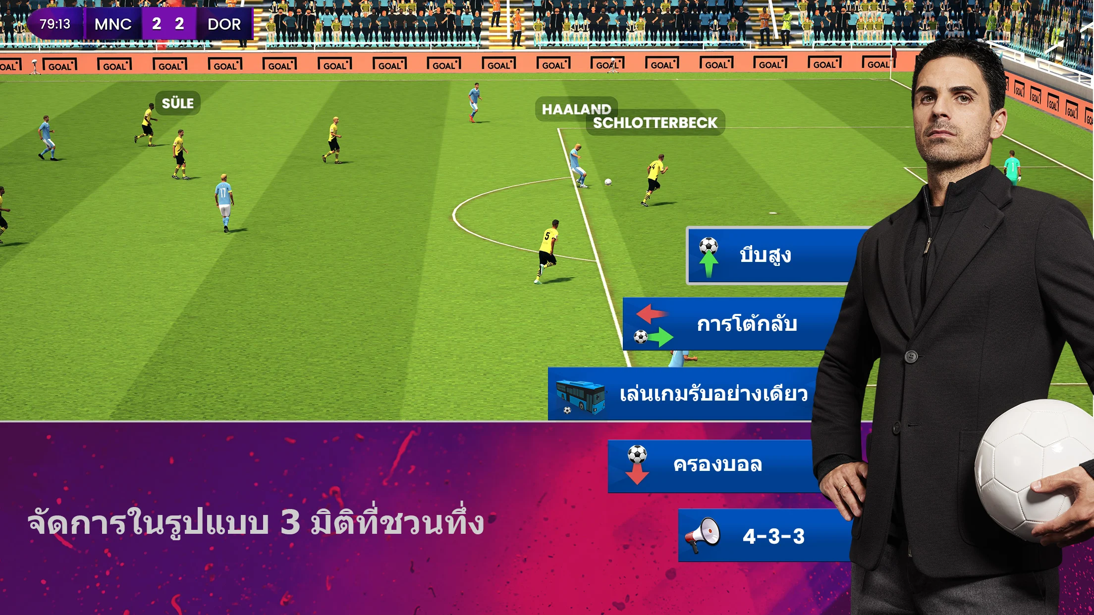 Soccer Manager 2024 เกมฟุตบอล PC