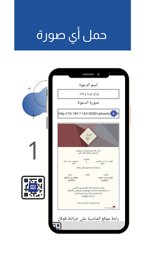 دعوة ذكية الحاسوب