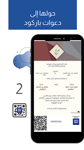 دعوة ذكية الحاسوب