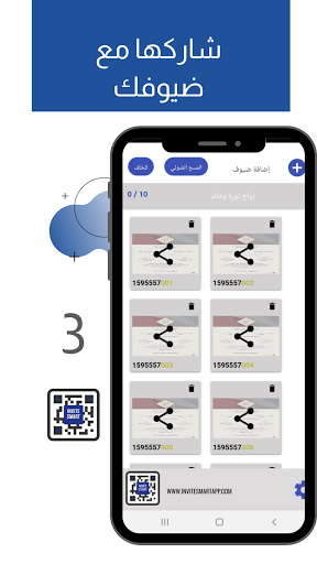 دعوة ذكية الحاسوب