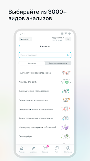 INVITRO — результаты анализов PC版