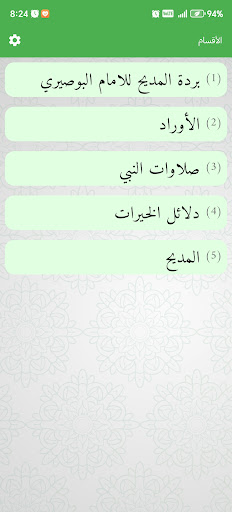 البردة للبوصيري ودلائل الخيرات الحاسوب