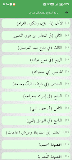 البردة للبوصيري ودلائل الخيرات الحاسوب