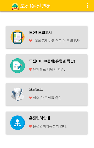 2026 운전면허 필기 도전 모의고사 PC