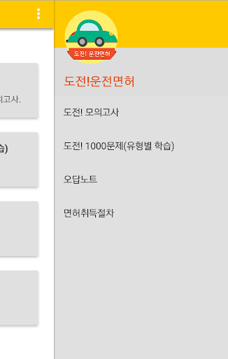 2026 운전면허 필기 도전 모의고사 PC