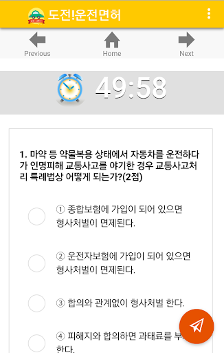 2026 운전면허 필기 도전 모의고사 PC