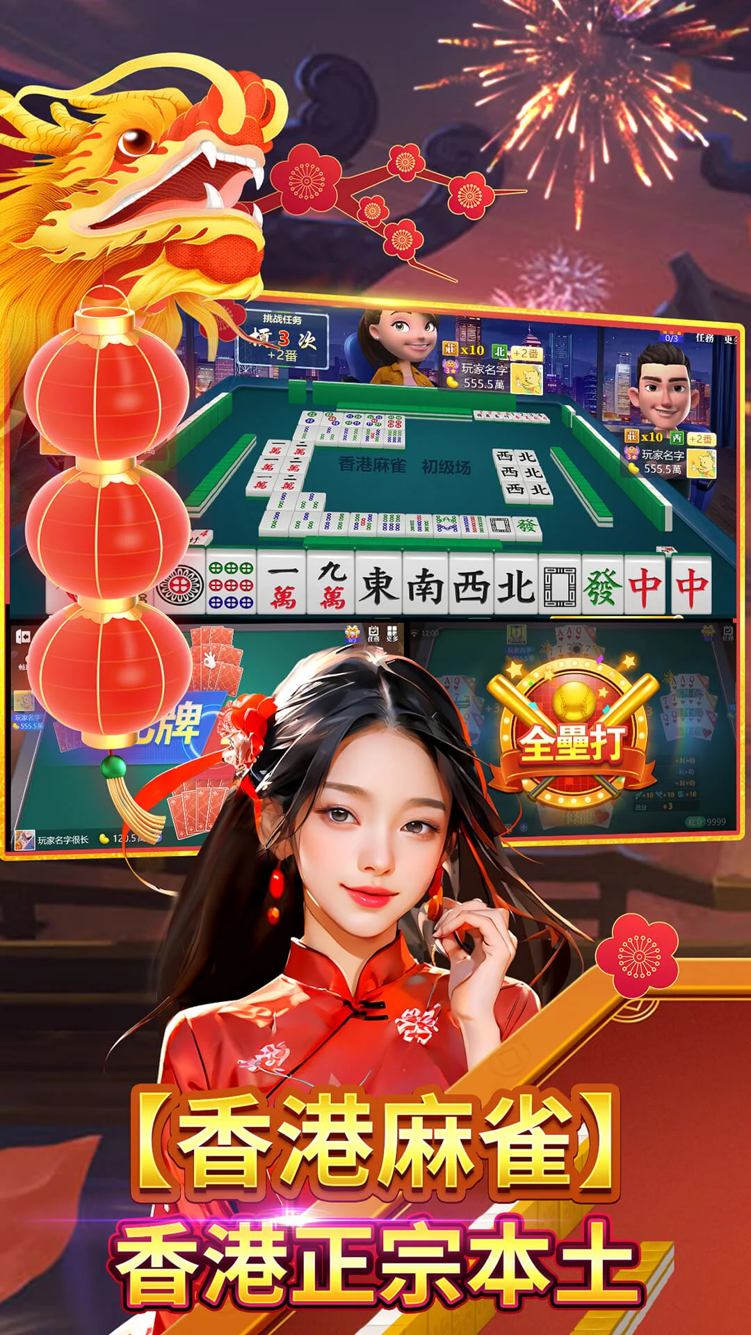 歡喜麻將電腦版