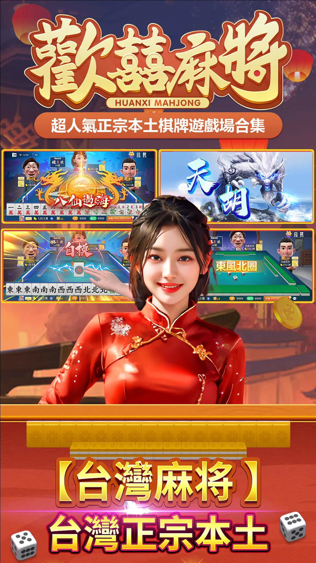 歡喜麻將電腦版