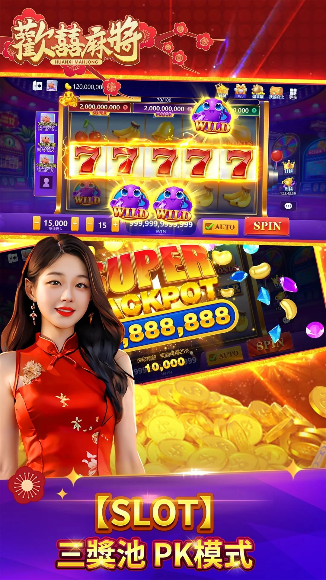 歡喜麻將電腦版