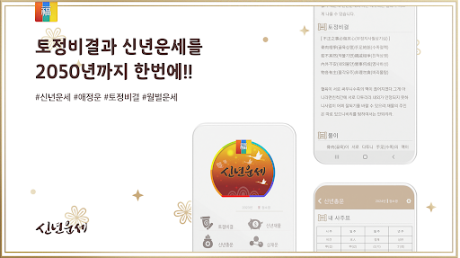 2026년 신년운세- 토정비결 신년운세를 보는 운세 앱 پی سی