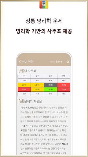 2026년 신년운세- 토정비결 신년운세를 보는 운세 앱 پی سی