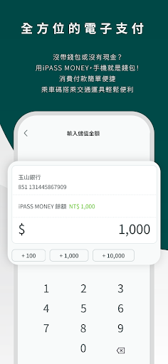 iPASS MONEY電腦版