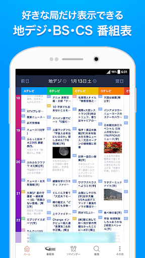 Ｇガイド番組表（ソフトバンク・イーモバイル・ウィルコム版） PC版