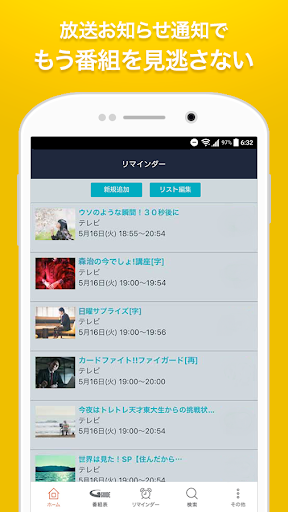 Ｇガイド番組表（ソフトバンク・イーモバイル・ウィルコム版） PC版