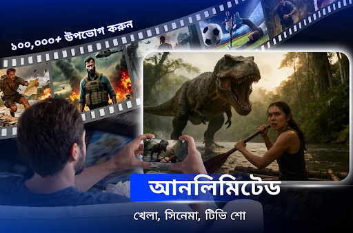 IPTV Smart Player – Live TV পিসি