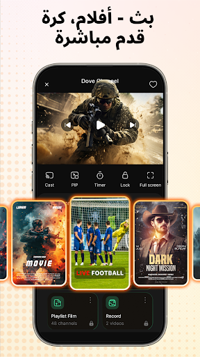 مشغل قنوات IPTV الحاسوب