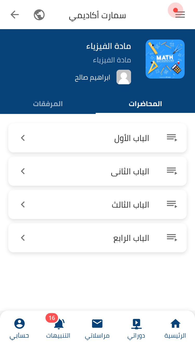 Smart Academy الحاسوب