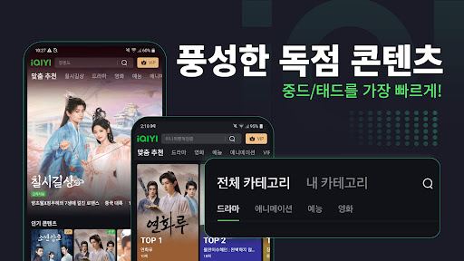 아이치이(iQIYI) – 드라마, 영화, 예능 PC