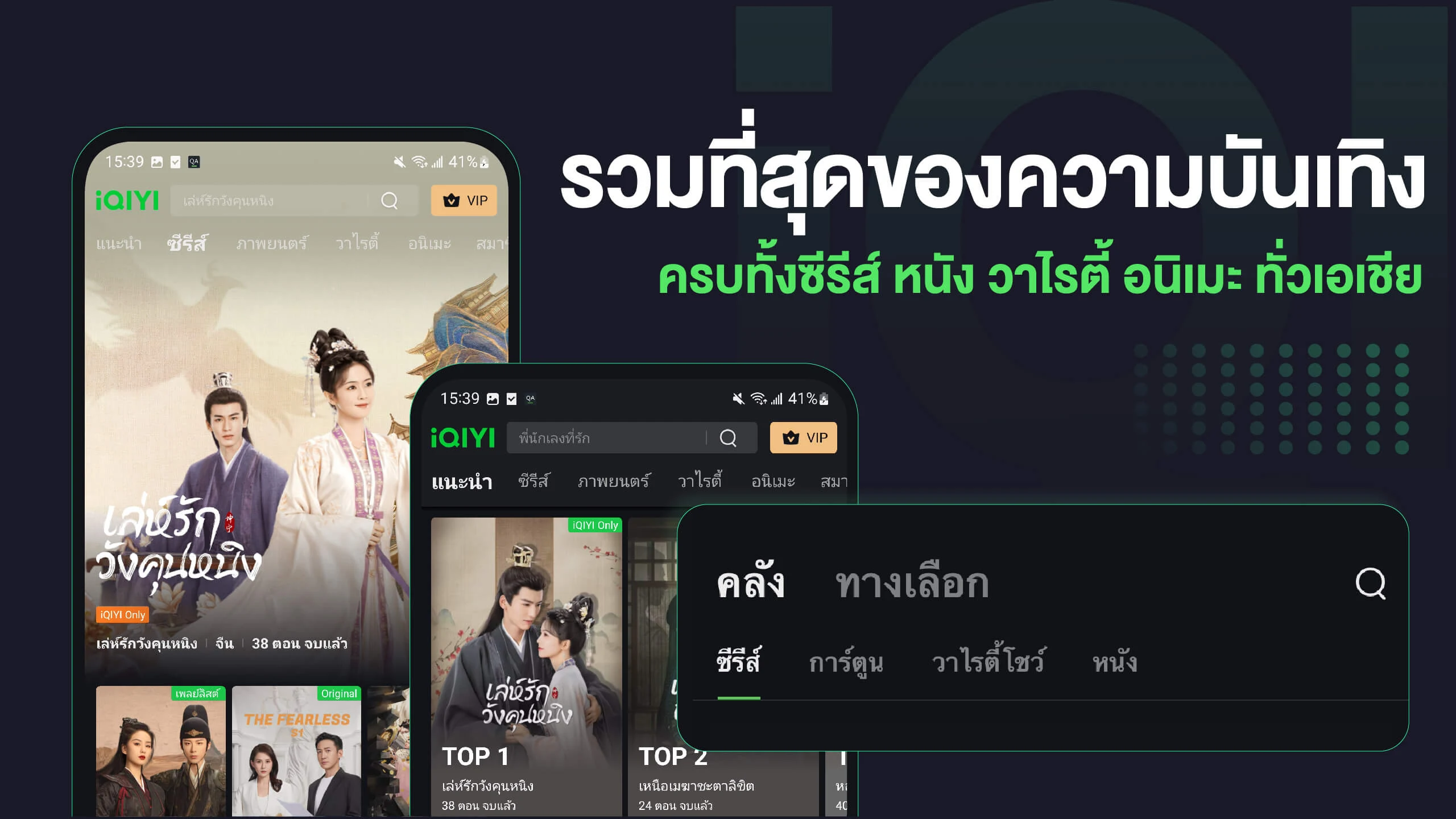 iQIYI – Movies, Dramas & Shows PC