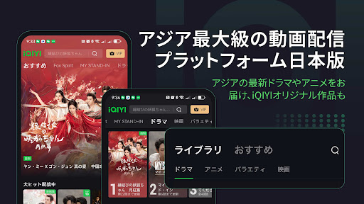 iQIYI－アジア最大級の動画配信プラットフォーム