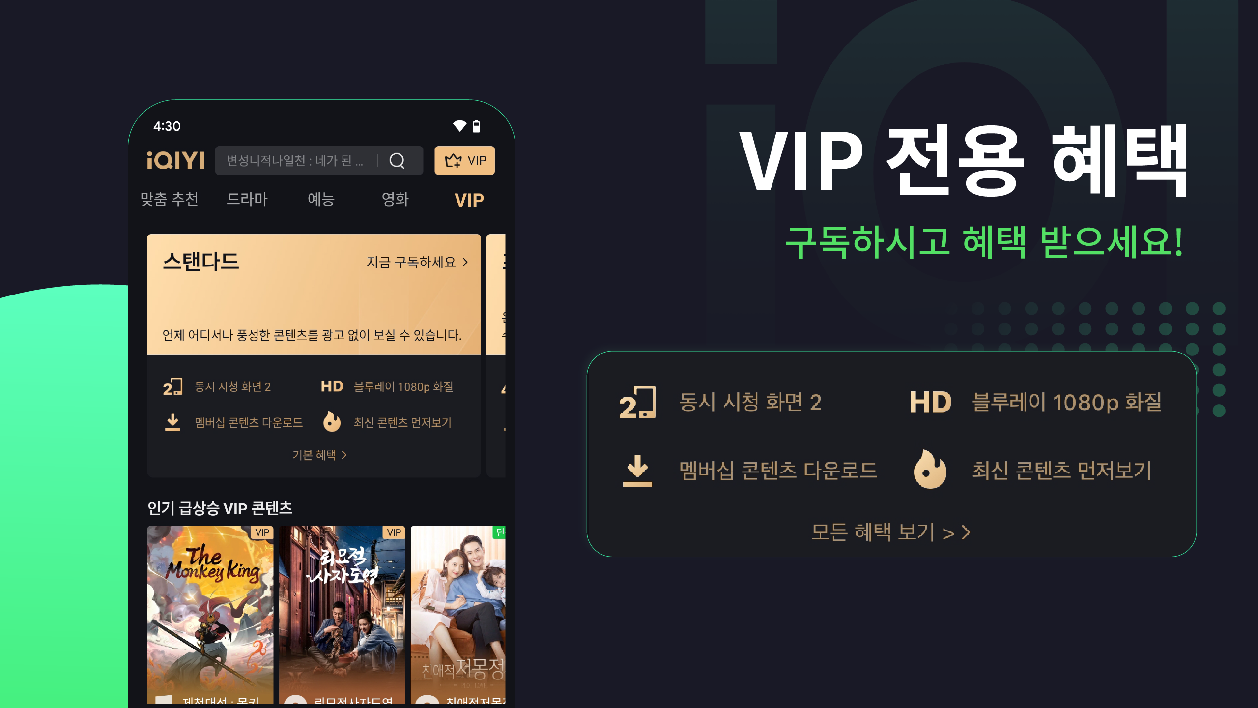 아이치이(iQIYI) – 드라마, 영화, 예능 PC