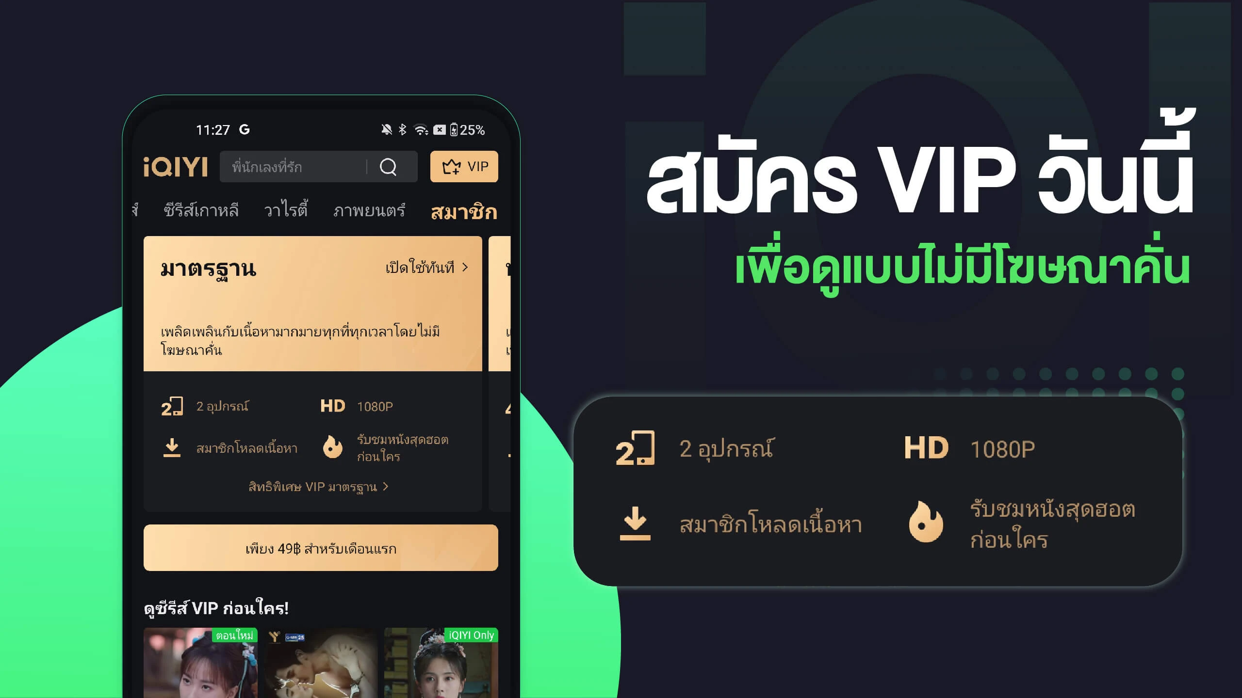 iQIYI – Movies, Dramas & Shows PC