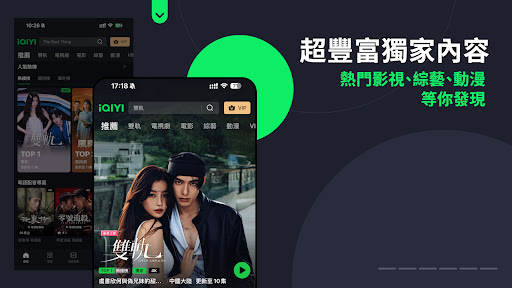iQIYI（愛奇藝）視頻 TV版– 電視劇、電影、綜藝、動漫