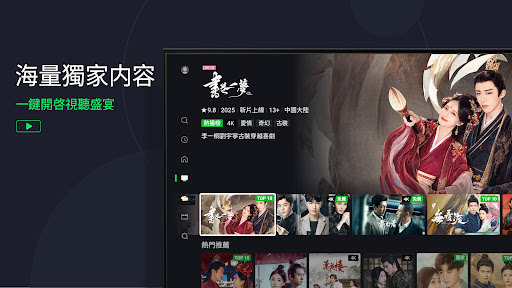 iQIYI（愛奇藝）視頻 TV版– 電視劇、電影、綜藝、動漫