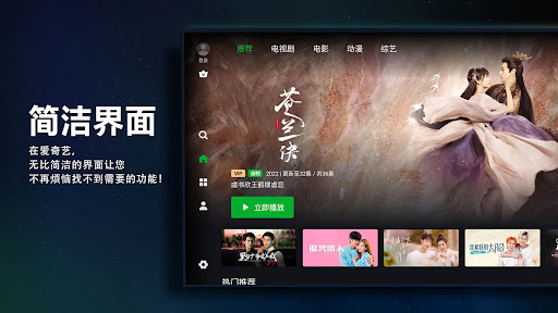 iQIYI（爱奇艺）视频 TV版– 电视剧、电影、综艺、动漫电脑版