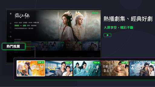 iQIYI（愛奇藝）視頻 TV版– 電視劇、電影、綜藝、動漫