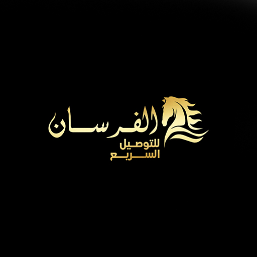 الفرسان للتوصيل السريع