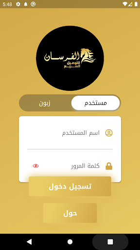 الفرسان للتوصيل السريع