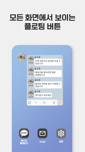 메세지 몰래보기-삭제된 메세지, 카톡, 사진 미리 보기 PC