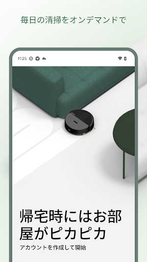 Roomba Home PC版