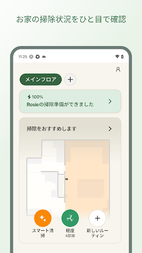 Roomba Home PC版