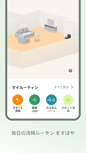 Roomba Home PC版