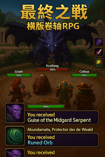 最終之戰 - 新服同服戰鬥電腦版