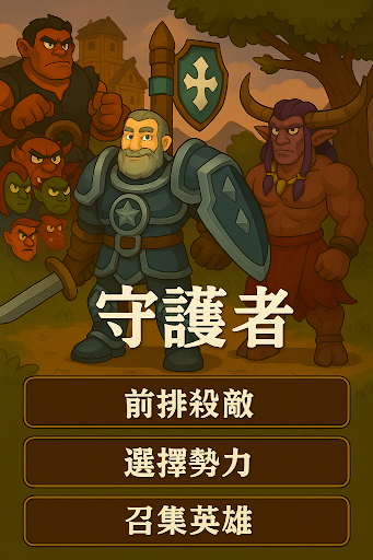 最終之戰 - 新服同服戰鬥電腦版