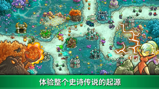 Kingdom Rush Origins: 王国保卫战：起源