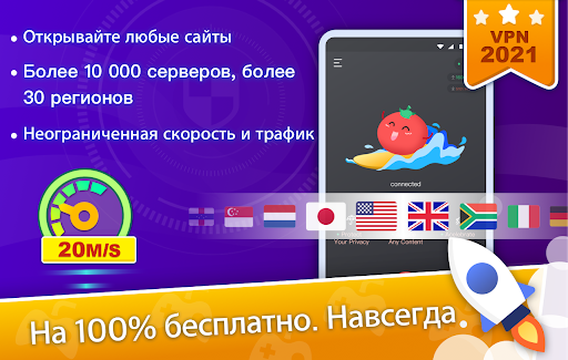 Tomato VPN | VPN Proxy ПК