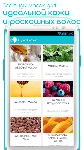 Домашние Маски Рецепты Красоты para PC