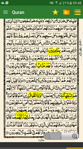 Urdu Quran (16 lines per page) پی سی