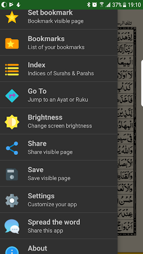 Urdu Quran (16 lines per page) پی سی