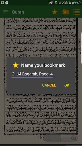 Urdu Quran (16 lines per page) پی سی