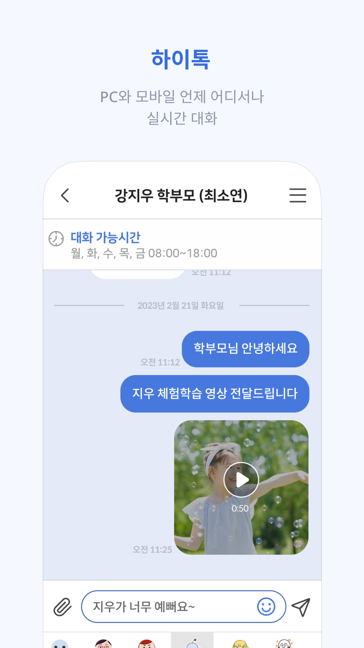 하이클래스-알림장, 가정통신문, 하이톡 PC