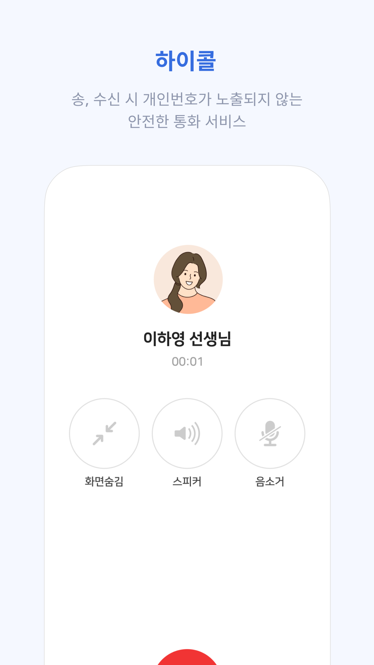 하이클래스-알림장, 가정통신문, 하이톡 PC